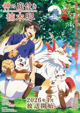 星屑回收站 奇幻动漫番剧在线观看